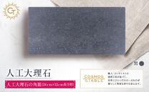 【黒】人工大理石の角皿（24ｃｍ×12ｃｍ長方形）