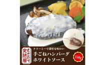&nbsp;完熟屋ハンバーグ&nbsp;４種のソースセット（150g×4）