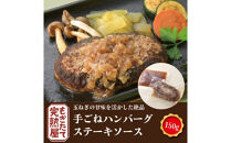 &nbsp;完熟屋ハンバーグ&nbsp;４種のソースセット（150g×4）