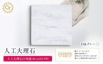 【白＆グレー】人工大理石の角皿（40ｃｍ辺正方形）