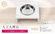 【白＆グレー】ペットの食事台（人工大理石）