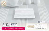 【白＆グレー】人工大理石の角皿（12cm辺正方形）