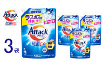 【和歌山工場製造】花王&nbsp;アタック抗菌EX&nbsp;つめかえ用&nbsp;850g×3袋【ご家庭用】【KAO65】