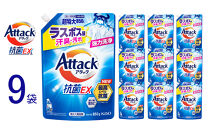 【和歌山工場製造】花王&nbsp;アタック抗菌EX&nbsp;つめかえ用&nbsp;850g×9袋【ご家庭用】【KAO66】