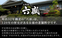 【京料理&nbsp;六盛】おせち料理&nbsp;二段重&nbsp;平安&nbsp;3～4人前(おせち&nbsp;おせち料理&nbsp;京おせち)｜京都&nbsp;おせち&nbsp;人気［&nbsp;京都&nbsp;料亭&nbsp;老舗&nbsp;おせち&nbsp;京料理&nbsp;先行予約&nbsp;人気&nbsp;おすすめ&nbsp;2027&nbsp;正月&nbsp;お祝い&nbsp;おせち料理&nbsp;グルメ&nbsp;ご自宅用&nbsp;お取り寄せ&nbsp;通販&nbsp;送料無料&nbsp;ふるさと納税&nbsp;］