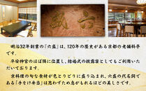【京料理&nbsp;六盛】おせち料理&nbsp;二段重&nbsp;雅&nbsp;4人前｜京都&nbsp;おせち&nbsp;人気［&nbsp;京都&nbsp;料亭&nbsp;老舗&nbsp;おせち&nbsp;京料理&nbsp;先行予約&nbsp;人気&nbsp;おすすめ&nbsp;2027&nbsp;正月&nbsp;お祝い&nbsp;おせち料理&nbsp;グルメ&nbsp;ご自宅用&nbsp;お取り寄せ&nbsp;通販&nbsp;送料無料&nbsp;ふるさと納税&nbsp;］