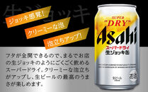 【定期便 12回】アサヒスーパードライ生ジョッキ缶340ml×24　