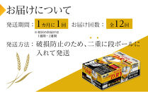 【定期便 12回】アサヒスーパードライ生ジョッキ缶340ml×24　