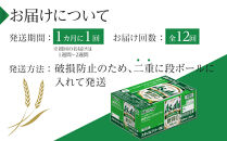 【定期便12回】ビール　アサヒ　スタイルフリー生500ml缶　24本