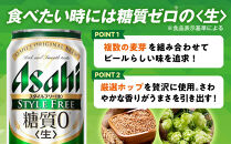 【定期便12回】ビール　アサヒ　スタイルフリー生500ml缶　24本