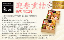 【京都&nbsp;泉仙】迎春重詰&nbsp;来客用二段&nbsp;京都&nbsp;老舗料亭&nbsp;人気おせち［&nbsp;料亭おせち&nbsp;二段&nbsp;美食&nbsp;グルメ&nbsp;おいしい&nbsp;1人&nbsp;人気&nbsp;おすすめ&nbsp;2027&nbsp;正月&nbsp;お祝い&nbsp;お取り寄せ&nbsp;通販&nbsp;送料無料&nbsp;年内配送&nbsp;ふるさと納税&nbsp;］