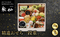 【京都&nbsp;泉仙】精進おせち一段重&nbsp;｜京都&nbsp;老舗料亭&nbsp;人気おせち&nbsp;料亭おせち&nbsp;一段&nbsp;美食&nbsp;グルメ&nbsp;おいしい&nbsp;2人&nbsp;年内配送&nbsp;oseti&nbsp;京都おせち&nbsp;迎春おせち&nbsp;本格おせち&nbsp;定番おせち&nbsp;年末&nbsp;年始&nbsp;正月&nbsp;お祝い&nbsp;贅沢おせち&nbsp;老舗&nbsp;ふるさと納税おせち&nbsp;御節&nbsp;お節料理&nbsp;人気&nbsp;送料無料&nbsp;ふるさと納税