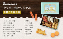 【SUGiTORA】クッキー缶オリジナル｜京都&nbsp;人気&nbsp;スイーツ&nbsp;ブランド&nbsp;焼き菓子&nbsp;かわいい&nbsp;[&nbsp;スギトラ&nbsp;クッキー缶&nbsp;とらちゃんクッキー&nbsp;可愛い&nbsp;おしゃれ&nbsp;グルメ&nbsp;おすすめ&nbsp;お菓子&nbsp;洋菓子&nbsp;ギフト&nbsp;プレゼント&nbsp;贈答&nbsp;お取り寄せ&nbsp;通販&nbsp;送料無料&nbsp;］