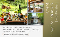 【南禅寺参道&nbsp;菊水&nbsp;】アフタヌーンティーペアチケット｜京都&nbsp;チケット&nbsp;人気［&nbsp;菊水&nbsp;アフタヌーンティー&nbsp;ペアチケット&nbsp;ペア食事券&nbsp;2人&nbsp;人気&nbsp;おすすめ&nbsp;食事&nbsp;スイーツ&nbsp;ふるさと納税&nbsp;］