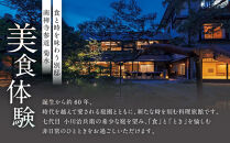 【南禅寺参道&nbsp;菊水】飛騨牛ディナーペア食事券｜京都&nbsp;チケット&nbsp;人気［&nbsp;菊水&nbsp;飛騨牛&nbsp;ペアチケット&nbsp;ペア食事券&nbsp;2人&nbsp;人気&nbsp;おすすめ&nbsp;食事&nbsp;イタリアン&nbsp;ビュッフェ&nbsp;グルメ&nbsp;ふるさと納税&nbsp;］