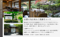 【南禅寺参道&nbsp;菊水】飛騨牛ディナーペア食事券｜京都&nbsp;チケット&nbsp;人気［&nbsp;菊水&nbsp;飛騨牛&nbsp;ペアチケット&nbsp;ペア食事券&nbsp;2人&nbsp;人気&nbsp;おすすめ&nbsp;食事&nbsp;イタリアン&nbsp;ビュッフェ&nbsp;グルメ&nbsp;ふるさと納税&nbsp;］
