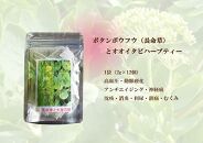 【180杯分！】無農薬ボタンボウフウと大崖石榴茶&nbsp;（長命草とオオイタビハーブティー）&nbsp;3袋セット【ポイント交換専用】