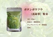 【無農薬栽培】ボタンボウフウ（長命草）粉末&nbsp;3袋セット【ポイント交換専用】