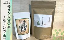 モリンガ鬱金(粒)、モリンガ茶セット[ポイント交換専用]
