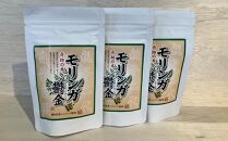 モリンガ鬱金（粒）3袋&nbsp;セット【ポイント交換専用】