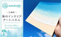 海のインテリアアートパネル&nbsp;étude&nbsp;オーシャンブルー(15cm&nbsp;×&nbsp;15cm)【ポイント交換専用】