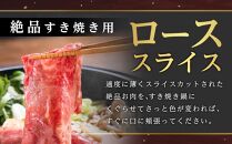 与論島産黒毛和牛　ローススライス【すき焼き用】400ｇ&nbsp;|&nbsp;牛&nbsp;牛肉&nbsp;国産&nbsp;黒毛和牛&nbsp;与論島産&nbsp;スライス&nbsp;ローススライス&nbsp;ロース&nbsp;400g&nbsp;人気&nbsp;おすすめ&nbsp;鹿児島県&nbsp;与論島&nbsp;与論町【ポイント交換専用】