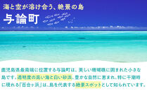 「与論島｜星砂荘」（2名様ご宿泊）１泊/素泊り＆ＢＢＱ＆夜空ツアーご利用券【ポイント交換専用】