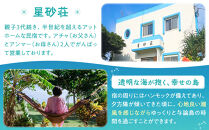「与論島｜星砂荘」（2名様ご宿泊）１泊/素泊り＆ＢＢＱ＆夜空ツアーご利用券【ポイント交換専用】