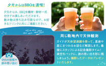 手ぶらでＢＢＱ＆夜空ツアーご利用券（2名分）【ポイント交換専用】