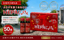 Hepaじゃけぇ&nbsp;50本入り