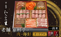 【京・料亭&nbsp;わらびの里】料亭の肉・海鮮おせちオードブル&nbsp;一段重&nbsp;3人前&nbsp;NIC-20A｜京都&nbsp;老舗&nbsp;冷蔵おせち&nbsp;老舗料亭&nbsp;肉海鮮おせち一段&nbsp;3人&nbsp;京料理&nbsp;グルメ&nbsp;美食&nbsp;年内配送&nbsp;oseti&nbsp;京都おせち&nbsp;迎春おせち&nbsp;本格おせち&nbsp;定番おせち&nbsp;年末&nbsp;年始&nbsp;正月&nbsp;お祝い&nbsp;贅沢おせち&nbsp;老舗&nbsp;ふるさと納税おせち&nbsp;御節&nbsp;お節料理&nbsp;人気&nbsp;送料無料&nbsp;ふるさと納税