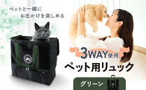 ペット用リュック（グリーン）３ＷＡＹ使用