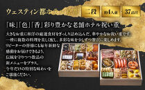 【ウェスティン都ホテル京都】和洋おせち料理&nbsp;二段重(冷蔵)約4人前&nbsp;｜&nbsp;京都東山&nbsp;ラグジュアリーホテル&nbsp;和洋二段&nbsp;4人&nbsp;グルメ&nbsp;美食&nbsp;おいしい&nbsp;年内配送&nbsp;oseti&nbsp;京都おせち&nbsp;迎春おせち&nbsp;本格おせち&nbsp;定番おせち&nbsp;年末&nbsp;年始&nbsp;正月&nbsp;お祝い&nbsp;贅沢おせち&nbsp;老舗&nbsp;ふるさと納税おせち&nbsp;御節&nbsp;お節料理&nbsp;人気&nbsp;送料無料&nbsp;ふるさと納税