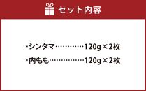 エゾ鹿 モモ肉 ステーキ セット(シンタマ・内もも)  計480g【ポイント交換専用】