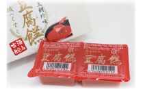 沖縄のおつまみセット（豆腐よう&炙りラフティ）｜沖縄　那覇市　豆腐よう 炙り ラフティ 豆腐 豆腐セット 発酵食品