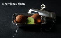 【牟尼庵クラシック】牟尼庵トリュフ2個セット&nbsp;抹茶・ほうじ茶&nbsp;|&nbsp;チョコレート専門店&nbsp;トリュフ&nbsp;人気スイーツ［&nbsp;職人が手作り&nbsp;唯一無二のショコラ&nbsp;ふわふわ食感&nbsp;抹茶スイーツ&nbsp;ギフト&nbsp;プレゼント&nbsp;贈答&nbsp;お取り寄せ&nbsp;通販&nbsp;送料無料&nbsp;ふるさと納税&nbsp;］