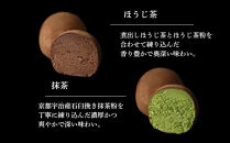 【牟尼庵クラシック】牟尼庵トリュフ2個セット&nbsp;抹茶・ほうじ茶&nbsp;|&nbsp;チョコレート専門店&nbsp;トリュフ&nbsp;人気スイーツ［&nbsp;職人が手作り&nbsp;唯一無二のショコラ&nbsp;ふわふわ食感&nbsp;抹茶スイーツ&nbsp;ギフト&nbsp;プレゼント&nbsp;贈答&nbsp;お取り寄せ&nbsp;通販&nbsp;送料無料&nbsp;ふるさと納税&nbsp;］