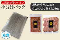 【定期便3回】仙台名物&nbsp;柔らか厚切り&nbsp;牛タン・食べ比べセット&nbsp;500g【肉&nbsp;お肉&nbsp;にく&nbsp;食品&nbsp;人気&nbsp;おすすめ&nbsp;&nbsp;ギフト】●