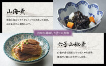 【京都吉兆】京都吉兆の味詰合せ&nbsp;6種｜京都&nbsp;嵐山&nbsp;老舗料亭&nbsp;最高峰&nbsp;料亭のお惣菜［&nbsp;吉兆の贅沢惣菜詰め合わせ&nbsp;ちりめん山椒&nbsp;和牛のワイン煮&nbsp;椎茸海苔&nbsp;穴子山椒&nbsp;京兆梅干&nbsp;鰹節ふりかけ&nbsp;美食&nbsp;グルメ&nbsp;人気&nbsp;おすすめ&nbsp;ギフト&nbsp;プレゼント&nbsp;贈答&nbsp;お取り寄せ&nbsp;通販&nbsp;送料無料&nbsp;ふるさと納税&nbsp;］