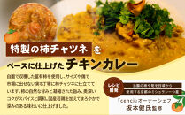 【柿とスパイスカレー】柿チャツネのチキンカレー&nbsp;柿ドライ付き&nbsp;200g×5&nbsp;[&nbsp;DELICEキョウト&nbsp;カレー&nbsp;京都大枝産富有柿&nbsp;スパイス&nbsp;ドライフルーツ&nbsp;こだわり&nbsp;簡単&nbsp;時短&nbsp;長期保存&nbsp;グルメ&nbsp;おいしい&nbsp;おすすめ&nbsp;洋食&nbsp;家庭用&nbsp;人気&nbsp;ギフト&nbsp;プレゼント&nbsp;贈答&nbsp;お取り寄せ&nbsp;通販&nbsp;送料無料&nbsp;］