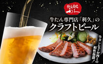 ［利久×夢☆宇宙米project］&nbsp;クラフトビール&nbsp;ギャラクティックコメット&nbsp;４本セット