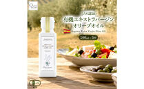 有機栽培&nbsp;オーガニックエキストラバージン&nbsp;オリーブ&nbsp;オイル&nbsp;100ml　5本
