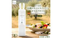 【定期配送　全６回】有機栽培&nbsp;オーガニックエキストラバージン&nbsp;オリーブ&nbsp;オイル&nbsp;150ml　2本セット