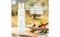 【定期配送　全12回】有機栽培&nbsp;オーガニックエキストラバージン&nbsp;オリーブ&nbsp;オイル&nbsp;150ml　2本セット
