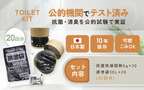緊急用トイレキット10個入×2個セット｜京都&nbsp;防災グッズ&nbsp;携帯トイレ［&nbsp;断水時でもトイレが可能&nbsp;トイレに置ける凝固剤&nbsp;トイレキット&nbsp;人気&nbsp;おすすめ&nbsp;災害用&nbsp;凝固剤&nbsp;排泄袋&nbsp;備蓄品&nbsp;豪雨&nbsp;地震&nbsp;台風&nbsp;断水&nbsp;洪水&nbsp;災害&nbsp;長期保存&nbsp;通販&nbsp;送料無料&nbsp;］