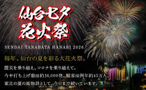 2026年8月5日(水)開催&nbsp;仙台七夕花火祭有料観覧席1席分