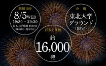 2026年8月5日(水)開催&nbsp;仙台七夕花火祭有料観覧席1席分
