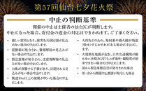 2026年8月5日(水)開催&nbsp;仙台七夕花火祭有料観覧席1席分