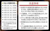 2026年8月5日(水)開催&nbsp;仙台七夕花火祭有料観覧席1席分