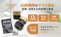 緊急用トイレキット10個入×3個セット｜京都&nbsp;防災グッズ&nbsp;携帯トイレ［&nbsp;断水時でもトイレが可能&nbsp;トイレに置ける凝固剤&nbsp;トイレキット&nbsp;人気&nbsp;おすすめ&nbsp;災害用&nbsp;凝固剤&nbsp;排泄袋&nbsp;備蓄品&nbsp;豪雨&nbsp;地震&nbsp;台風&nbsp;断水&nbsp;洪水&nbsp;災害&nbsp;長期保存&nbsp;通販&nbsp;送料無料&nbsp;］